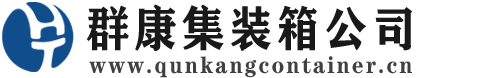 冯坡镇集装箱 - 冯坡镇二手集装箱 - 冯坡镇海运集装箱 - 群康集装箱服务公司
